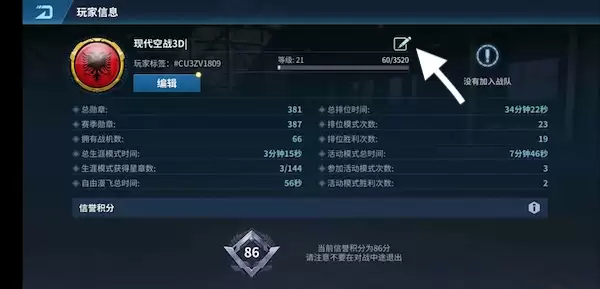 《现代空战3D》怎样修改玩家名字？
