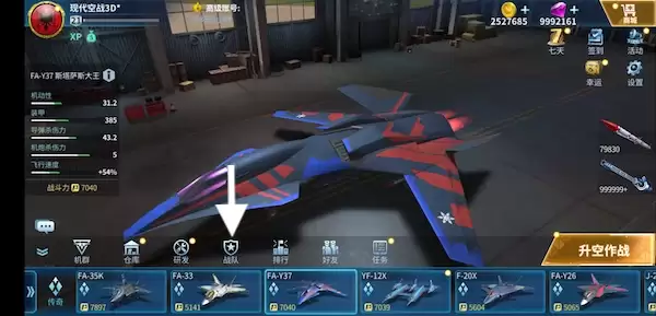 《现代空战3D》怎样创建战队？