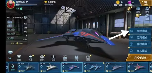 《现代空战3D》组队战斗如何展开？