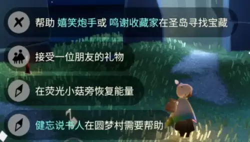 5月21日光遇每日任务完成攻略