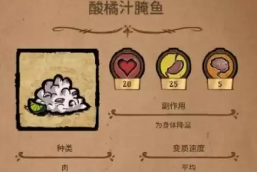 饥荒中哪些食物可以降温