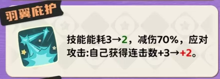 洛克王国世界s2羽翼庇护技能调整汇总