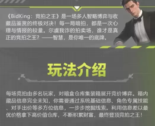 竞拍之王 竞买人手册介绍