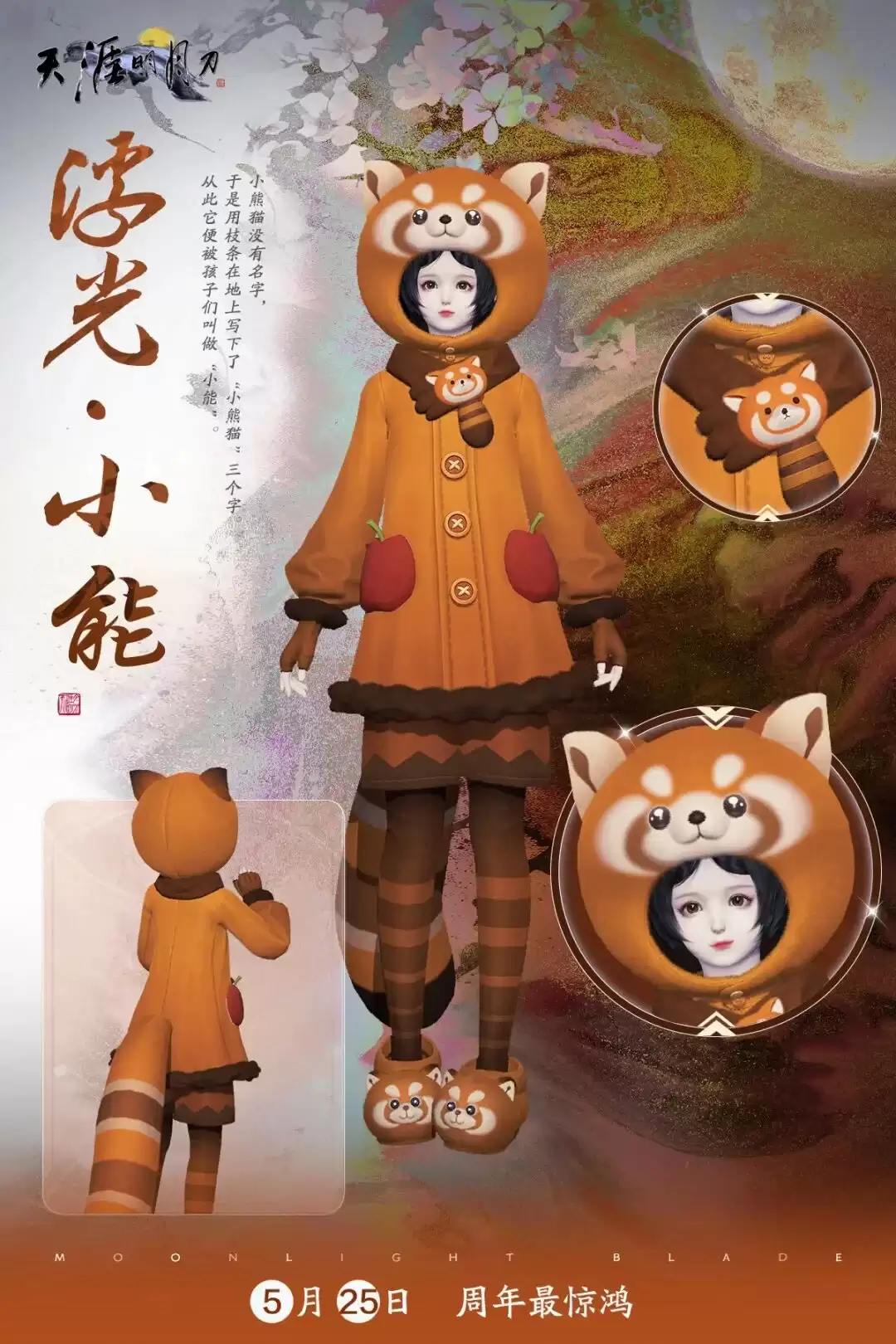 《天涯明月刀》520爆料 | 周年庆最萌浮光·小能 在最惊鸿的江湖等你 还有限时折扣的直售外观哦
