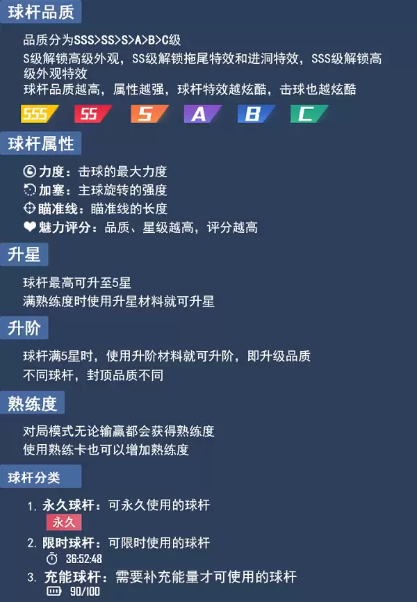 台球王者球杆品质说明和升级球杆攻略