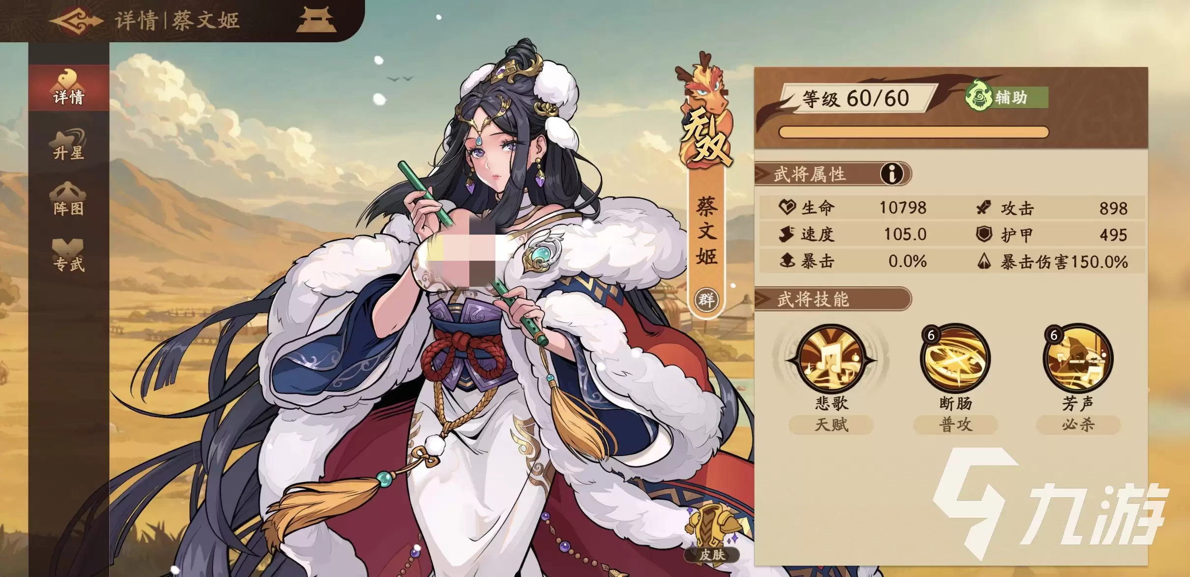 三国杀武将觉醒蔡文姬如何搭配 三国杀武将觉醒蔡文姬阵容搭配攻略
