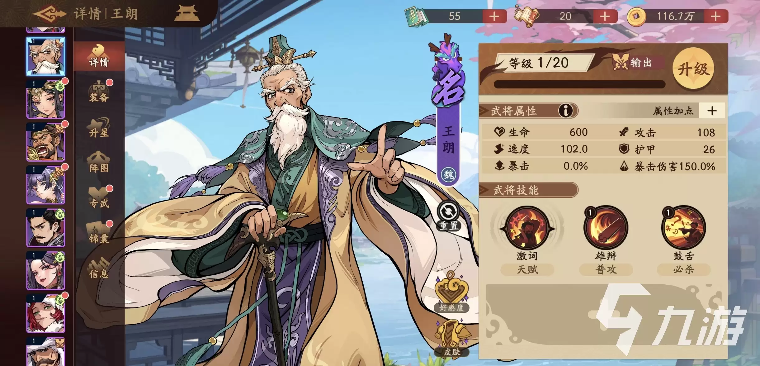 三国杀武将觉醒王朗好用吗 三国杀武将觉醒王朗技能效果详解