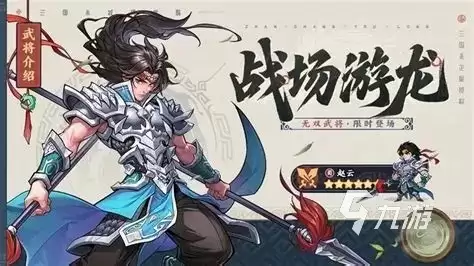 三国杀觉醒赵云强度分析：技能机制与实战表现全面解读