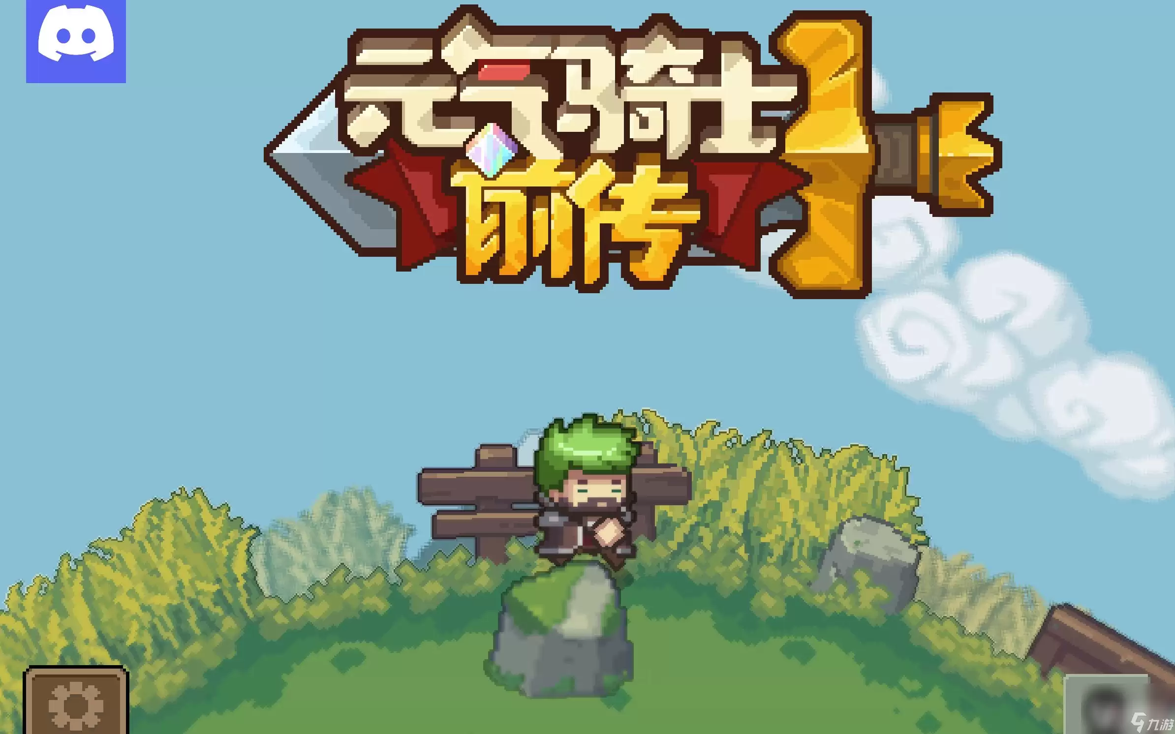 《元气骑士前传》补偿领取指南