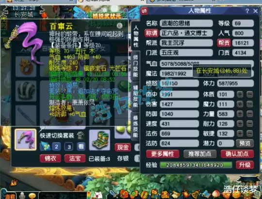 梦幻西游69五庄观装备搭配攻略