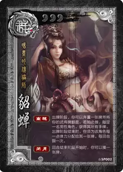 三国杀移动版 倾倒众生 星SP貂蝉武将攻略