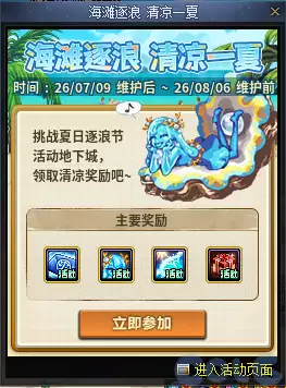 DNF海滩逐浪清凉一夏活动指南