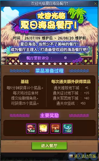DNF欢迎光临夏日海岛餐厅活动攻略