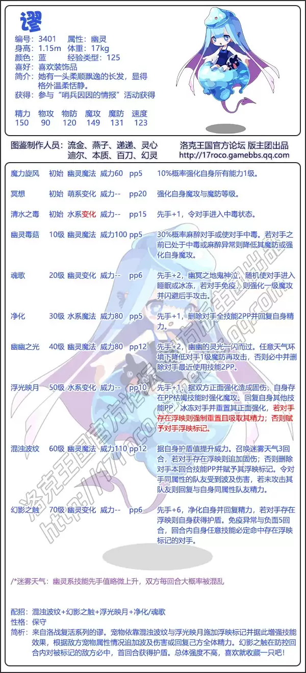 洛克王国谬技能配招