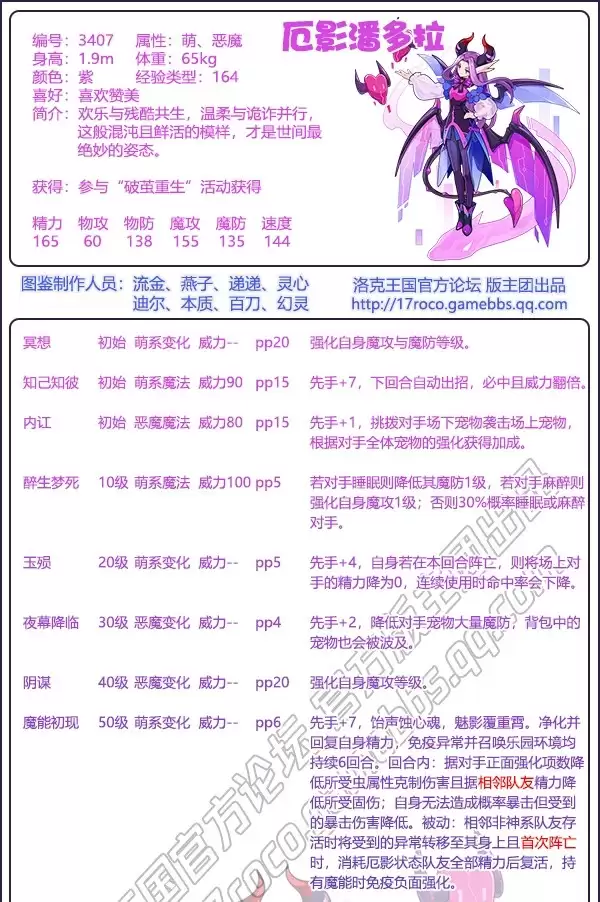 洛克王国厄影潘多拉技能配招
