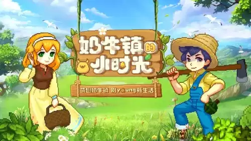 奶牛镇的小时光npc喜好汇总 人物喜好表