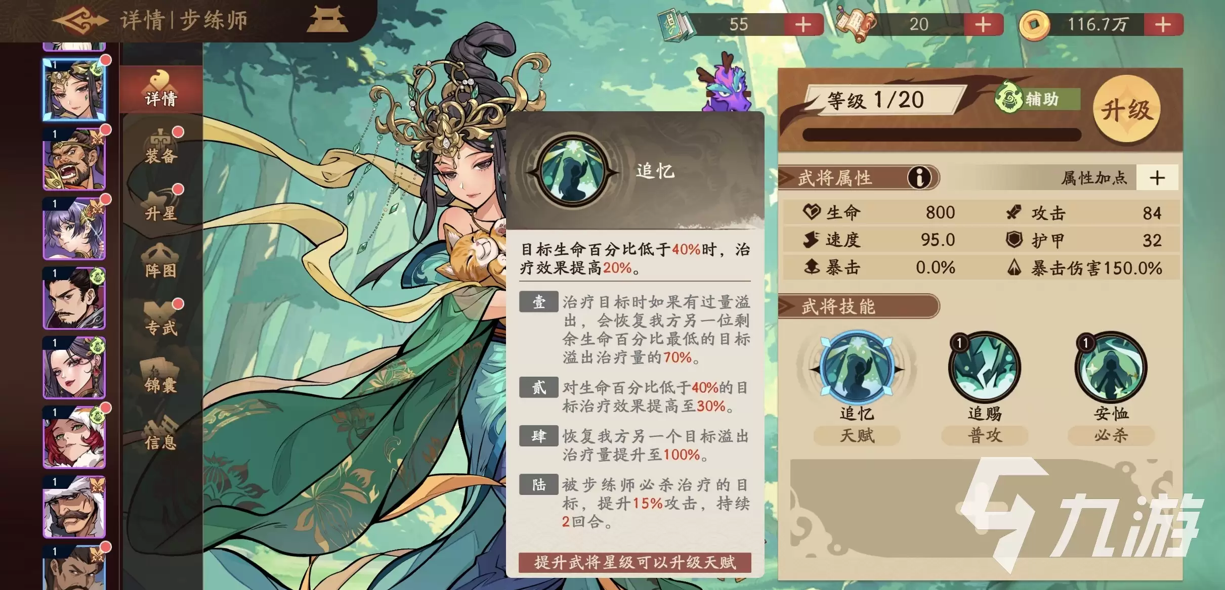 三国杀武将觉醒步练师好用吗 三国杀武将觉醒步练师技能强度解析