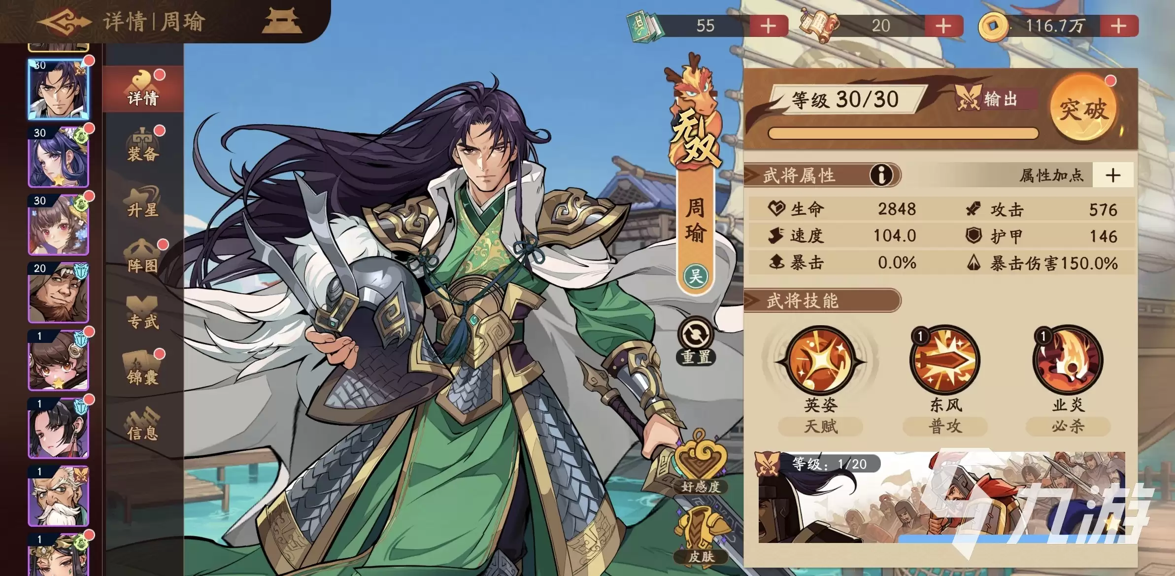 三国杀武将觉醒周瑜如何玩 三国杀武将觉醒周瑜阵容搭配分析