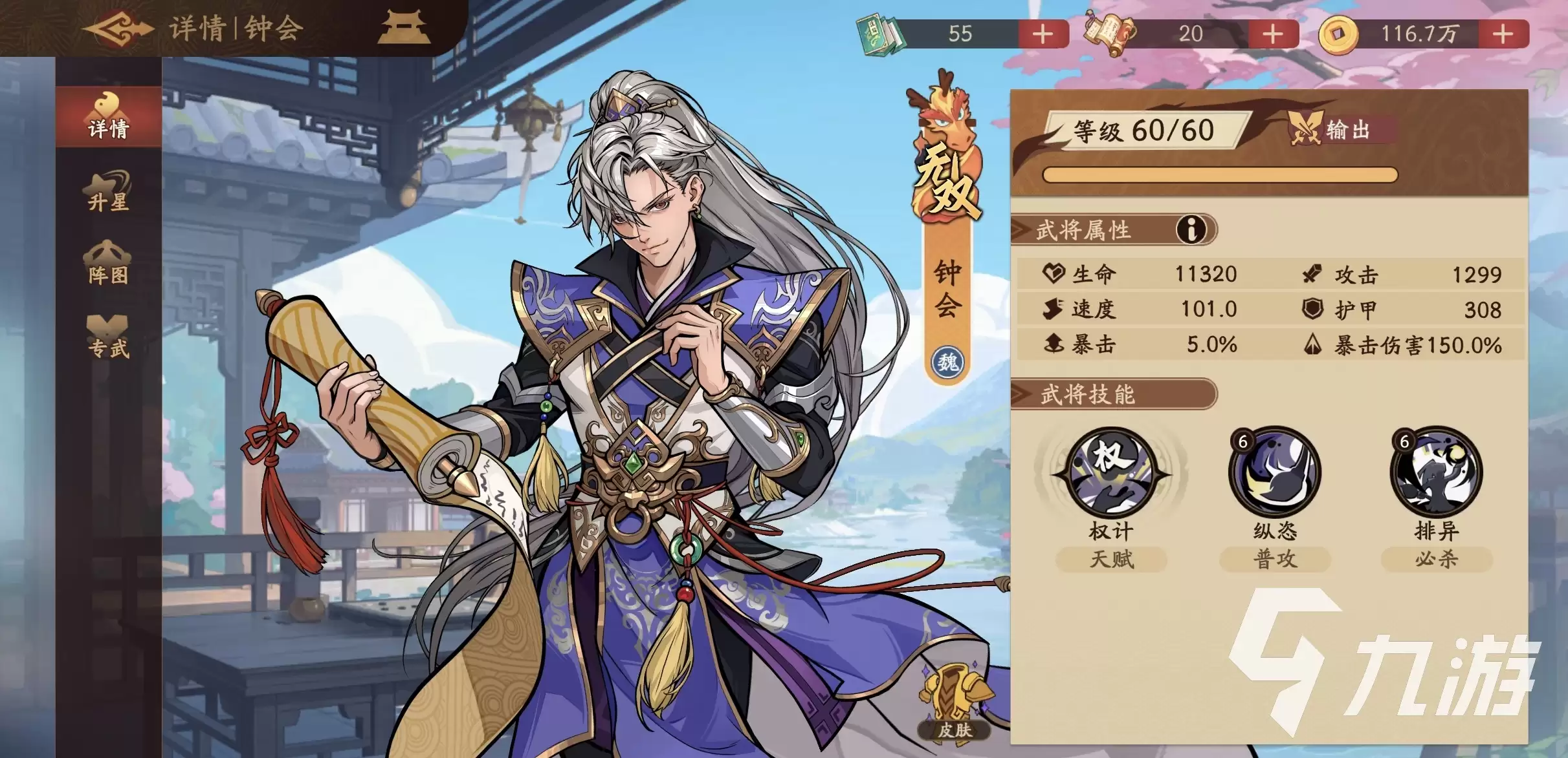 三国杀武将觉醒钟会怎么样 三国杀武将觉醒钟会技能强度剖析