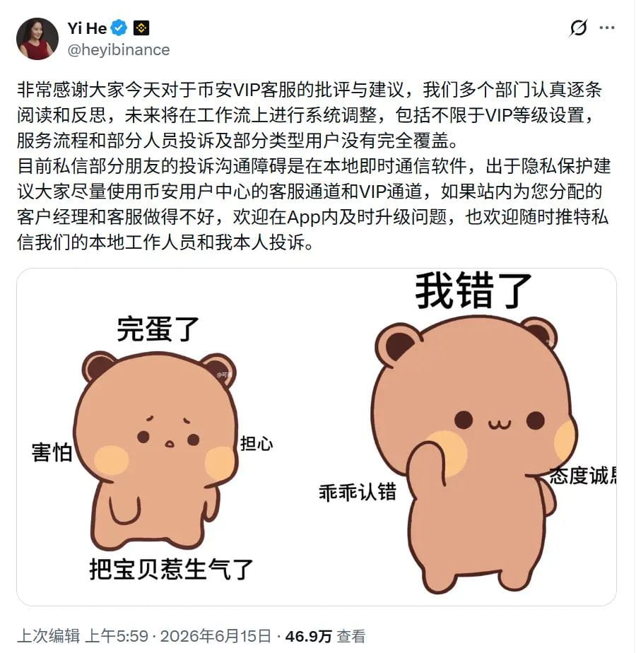 币安客服风波背后的隐忧
