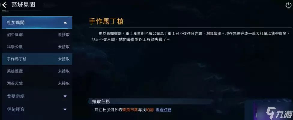 星球重启马丁枪任务怎么做 马丁枪获取方法