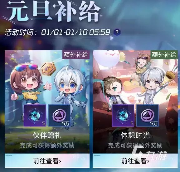 星球重启元旦活动有哪些 星球重启元旦活动介绍