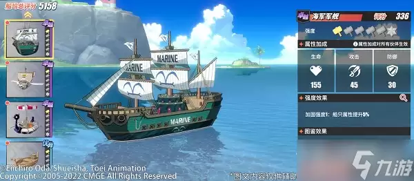 《航海王热血航线》海军军舰获取方法