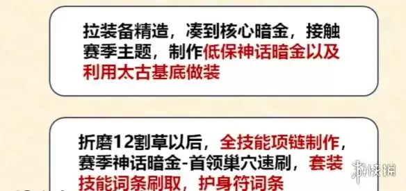 《暗黑4》S14赛季三阶段玩法详解