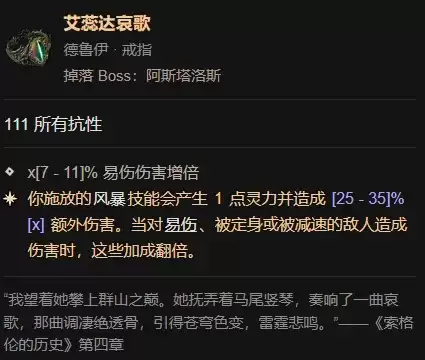 《暗黑破坏神4》德鲁伊核心暗金掉落攻略