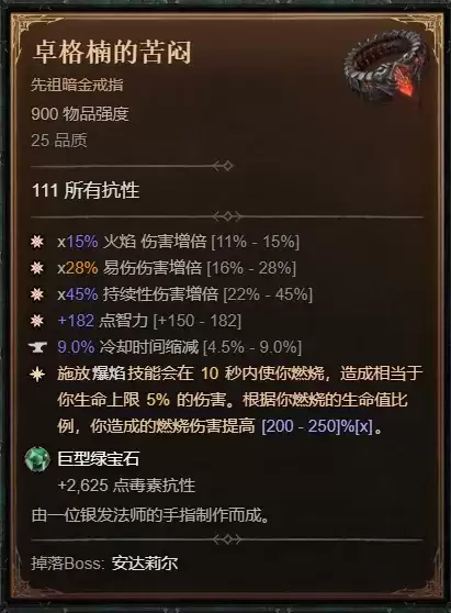 《暗黑破坏神4》S14法师火墙法BD攻略