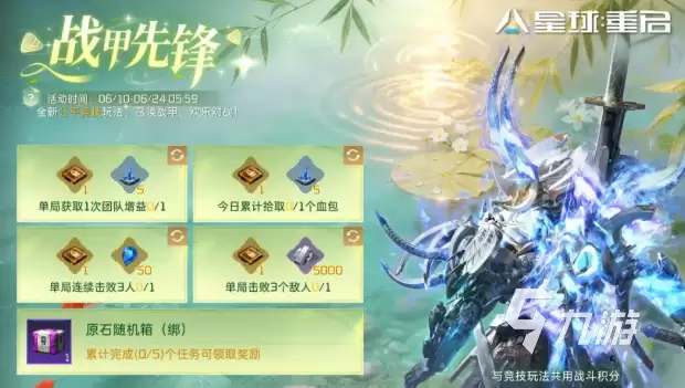 星球重启端午节活动玩法详解:限时任务、节日道具与福利攻略