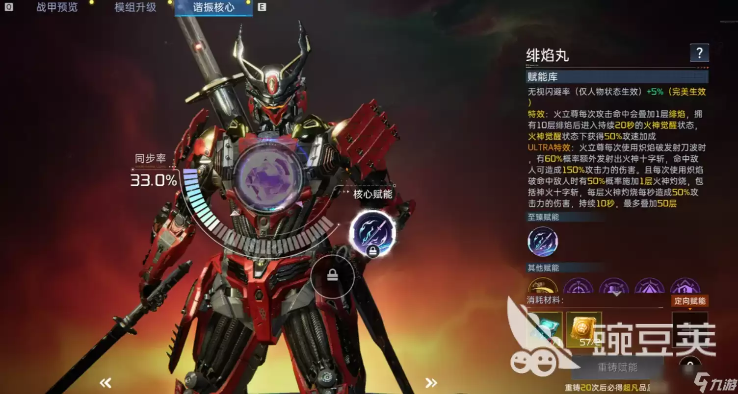 星球重启至臻秘钥火立尊介绍 星球重启至臻秘钥火立尊怎么样