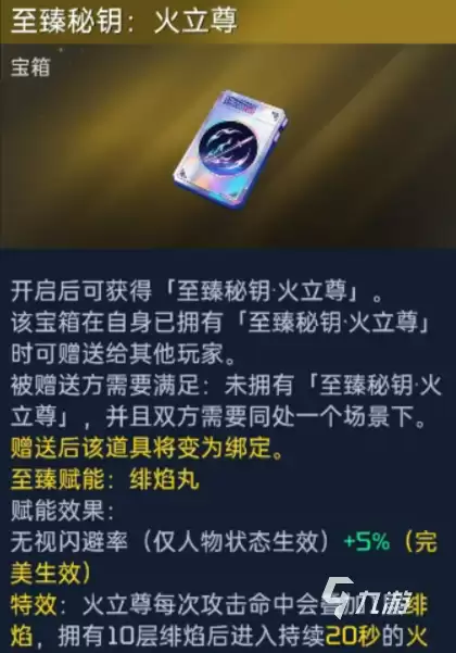 星球重启至臻秘钥火立尊全面解析:强度评测与实战表现