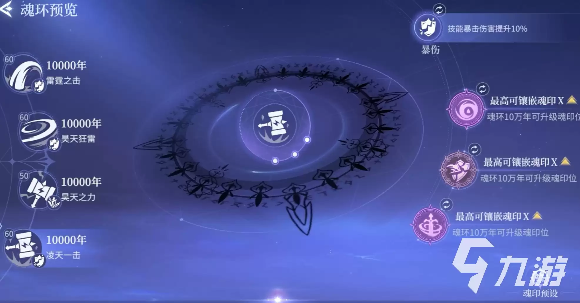 斗罗大陆诛邪传说昊天锤魂器推荐 斗罗大陆诛邪传说昊天锤武魂搭配分享
