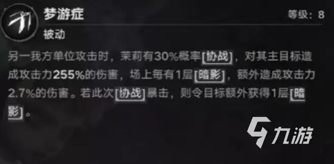 遗忘之海手游茉莉角色全面解析:技能强度、培养攻略与实战表现