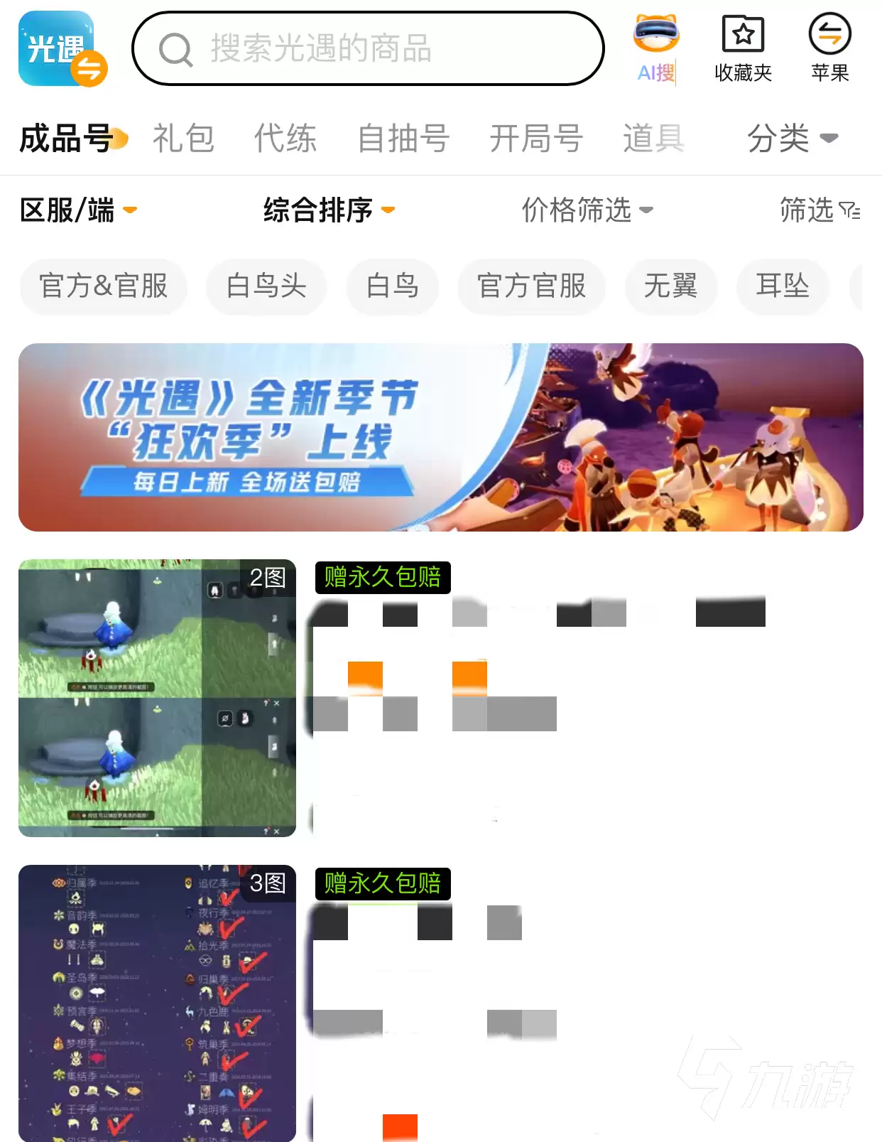 光遇200元能买到什么等级的账号?高性价比光遇账号购买平台推荐