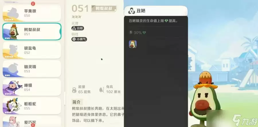 《崩坏因缘精灵》鳄梨叔叔介绍