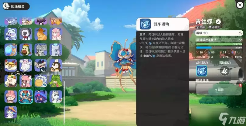 《崩坏因缘精灵》青丝蝶介绍