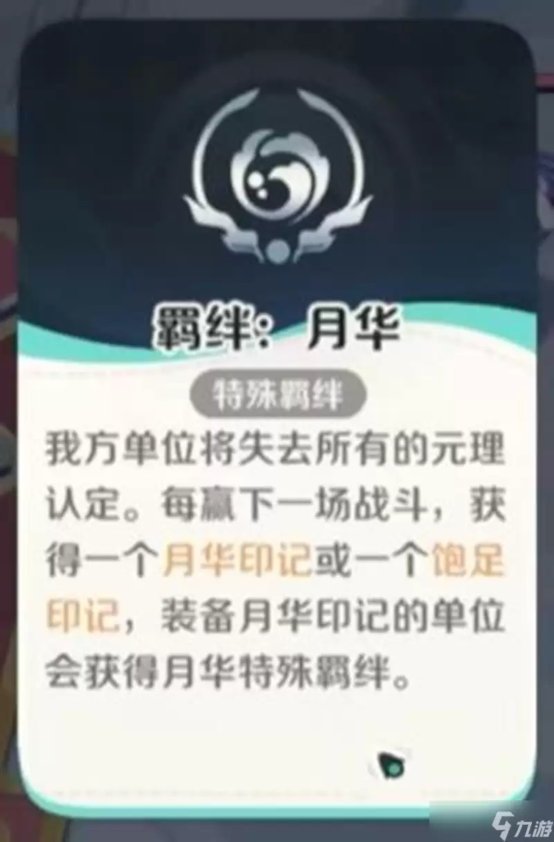 崩坏因缘精灵十月华怎么搭配 十月华羁绊搭配方法