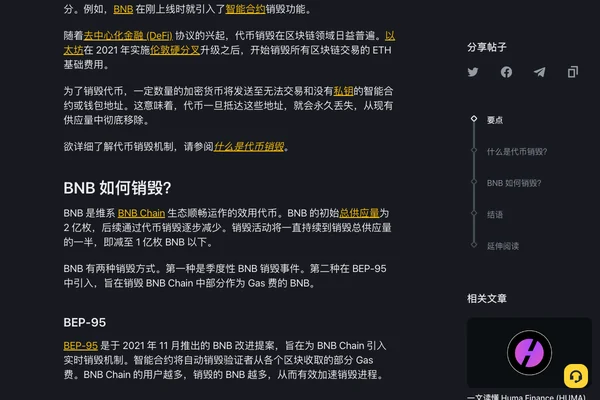 币安学院 BNB 自动销毁机制页面