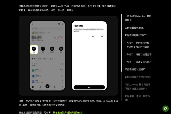 OKX Wallet 接收发送和管理币种教程页面