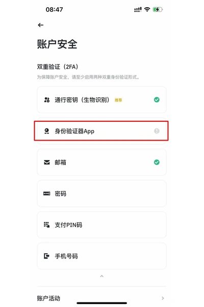 币安身份验证器设置截图