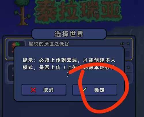 泰拉瑞亚天顶剑指令码及输入方法 泰拉瑞亚天顶剑指令码及输入方法