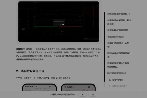 OKX 账户受限帮助页面
