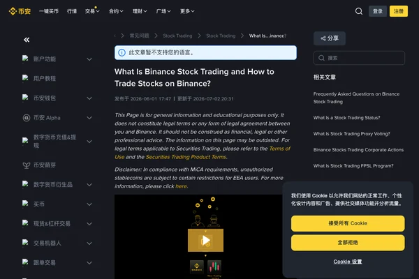 币安 Stock Trading 帮助页面