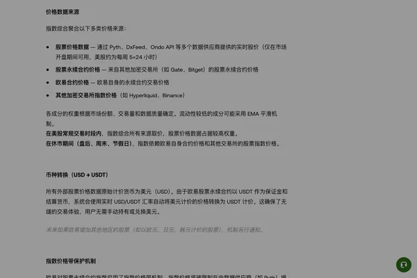 OKX 股票类永续合约规则页面