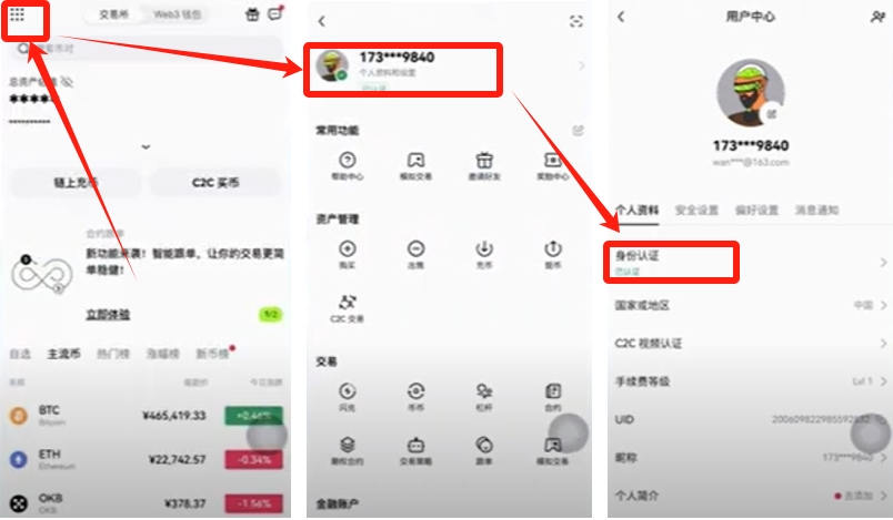 身份验证