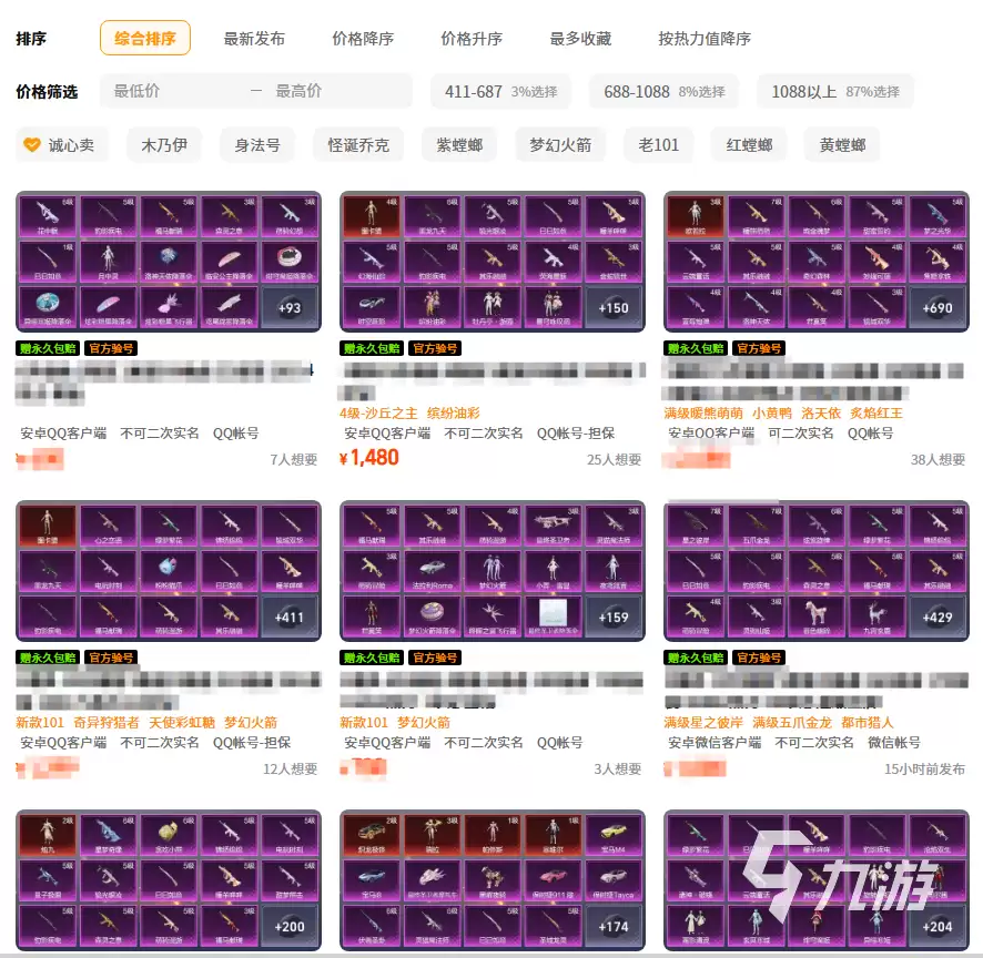 和平精英账号价格一览:不同等级与配置账号的市场行情