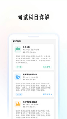 导游学考帮