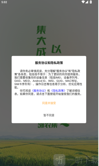 邻农集